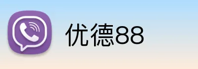 优德88 Logo
